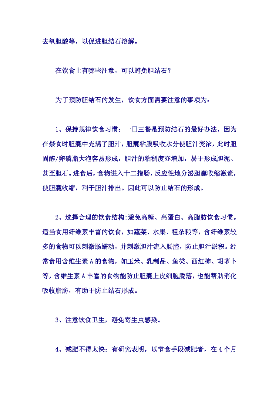 不吃早餐为什么会引发胆结石德甫御石蓪茶.doc_第4页