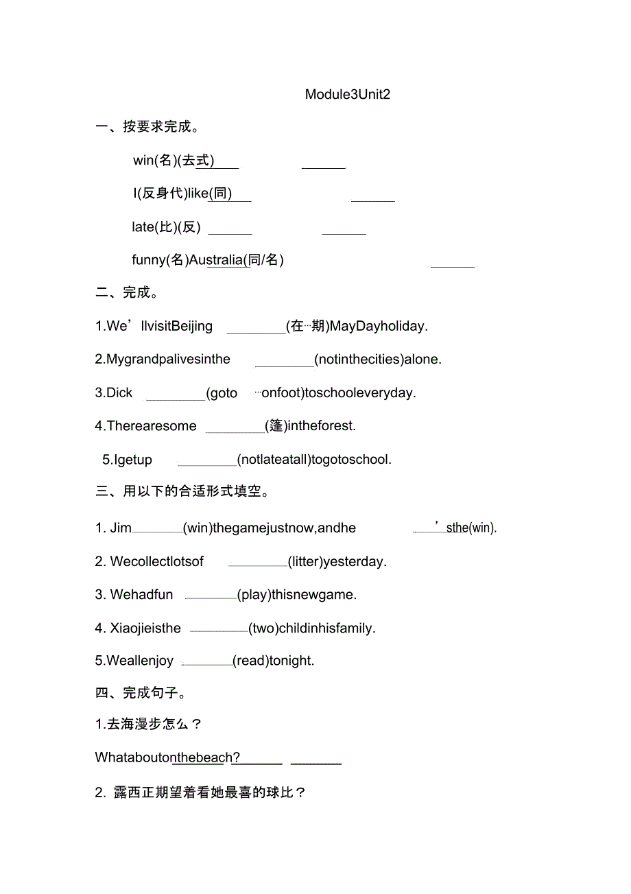 外研版英语七年级下册Module3Unit2同步测试无.docx_第1页