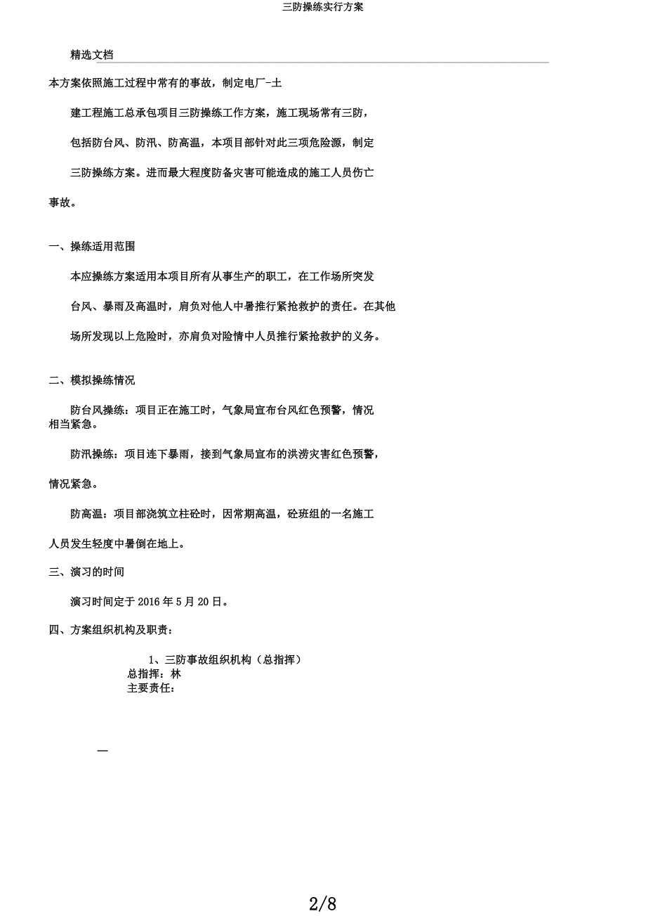 三防演练实施方案.docx_第2页