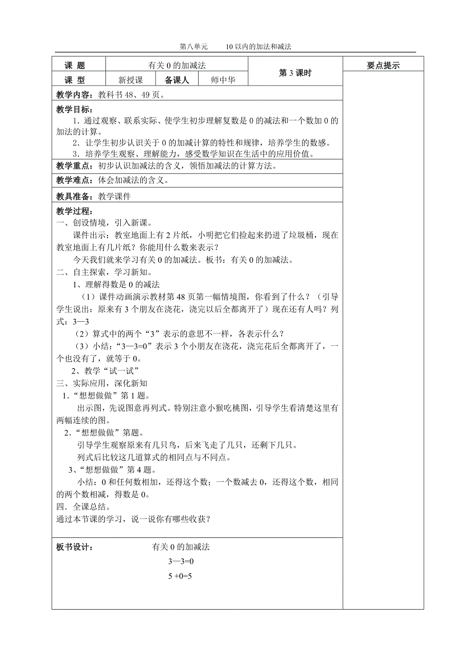 八单元教案shang1.doc_第3页