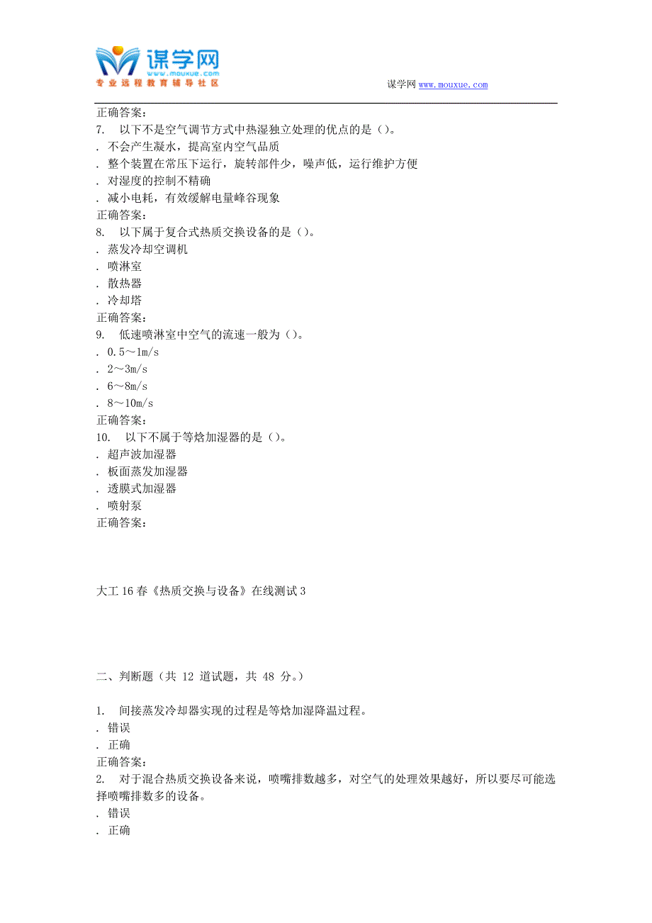 大工16春《热质交换与设备》在线测试3.doc_第2页