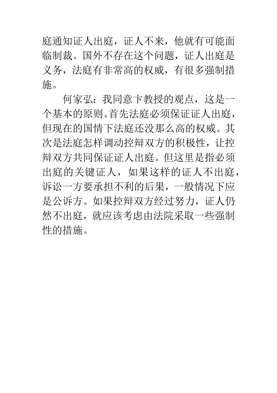 控方应否承担通知证人出庭责任.docx_第3页