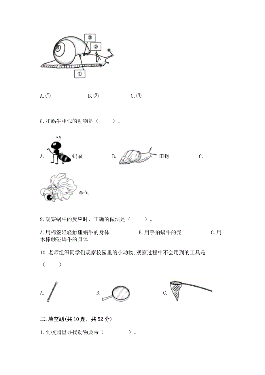 教科版科学一年级下册第二单元《动物》测试卷加答案(夺冠系列).docx_第3页