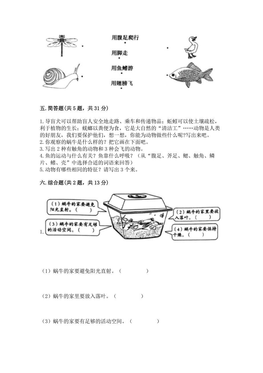 教科版科学一年级下册第二单元《动物》测试卷加答案(夺冠系列).docx_第5页