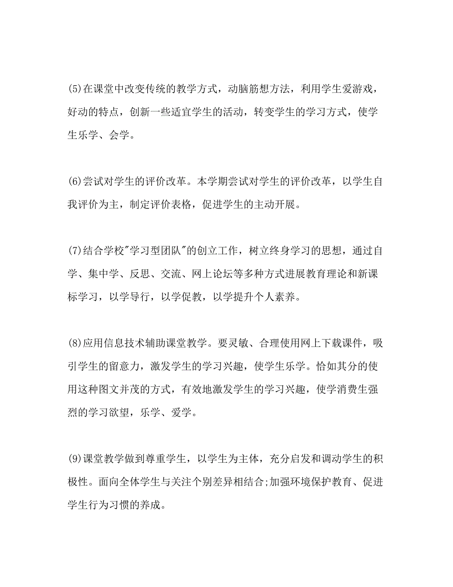 2023年教师工作计划42.docx_第3页