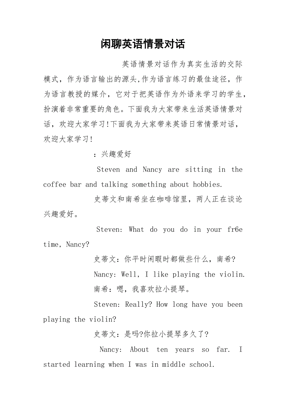闲聊英语情景对话.docx_第1页