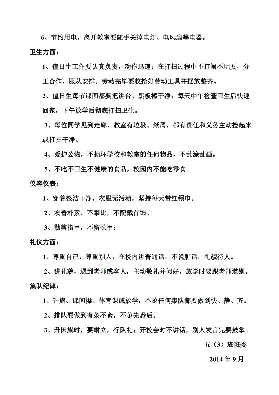 小学四年级班规[1][1]00.doc_第2页