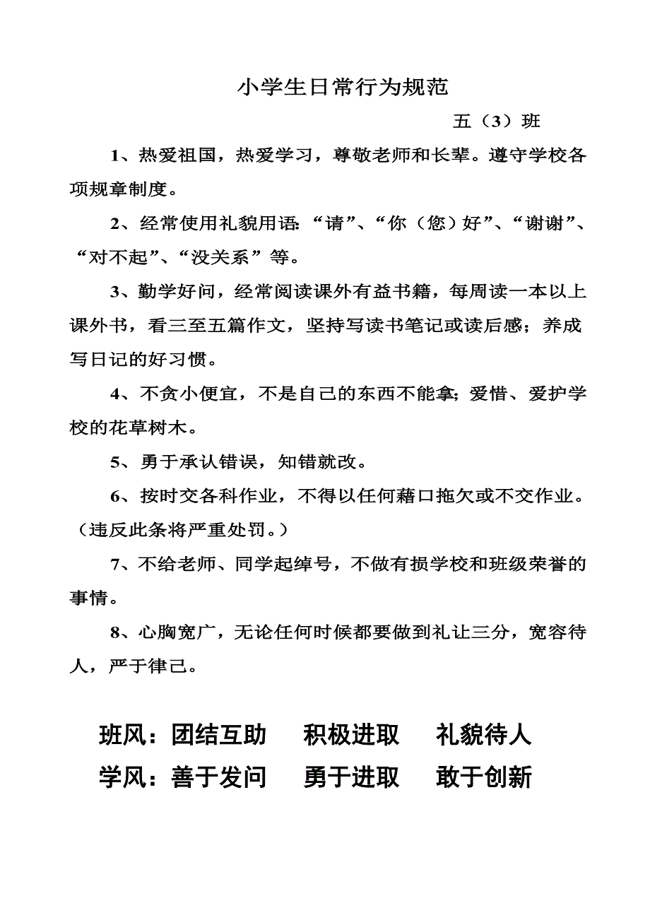 小学四年级班规[1][1]00.doc_第3页