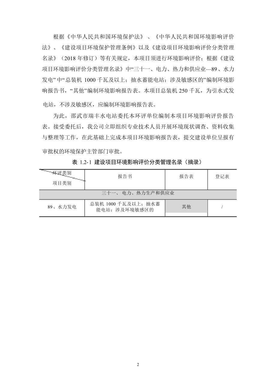 邵武市瑞丰水电站环境影响报告.docx_第5页