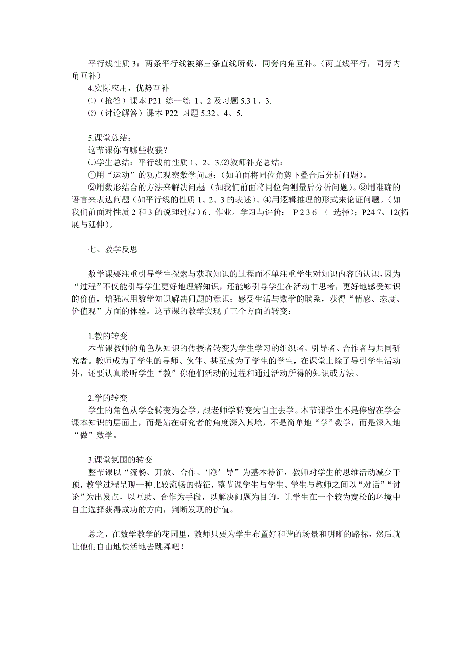 初中数学教学设计——探索平行线的性质.doc_第3页