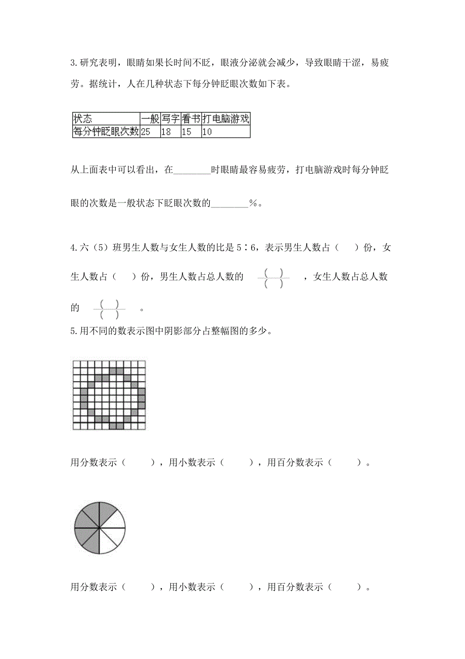 小学六年级上册数学期末测试卷附参考答案(模拟题).docx_第3页