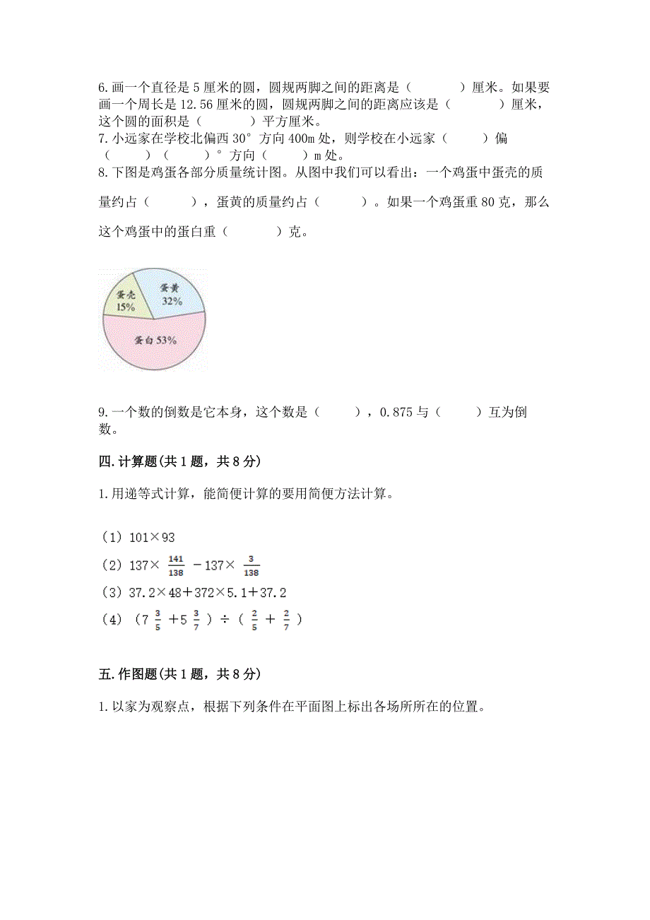 小学六年级上册数学期末测试卷附参考答案(模拟题).docx_第4页