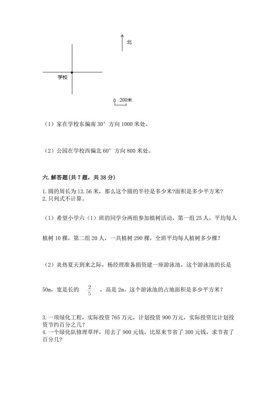 小学六年级上册数学期末测试卷附参考答案(模拟题).docx_第5页