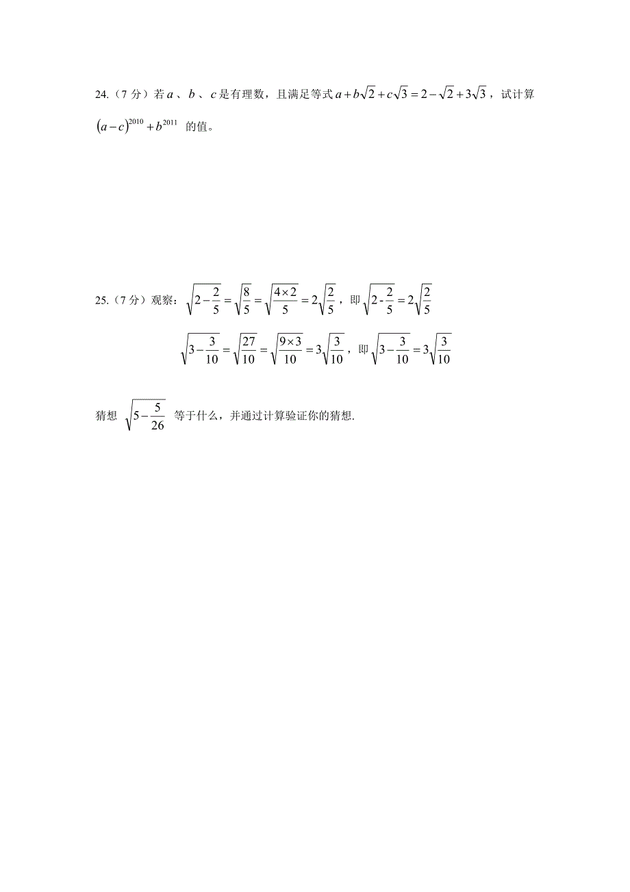 新人教版七年级数学下册第六章实数测试题及答案.doc_第3页