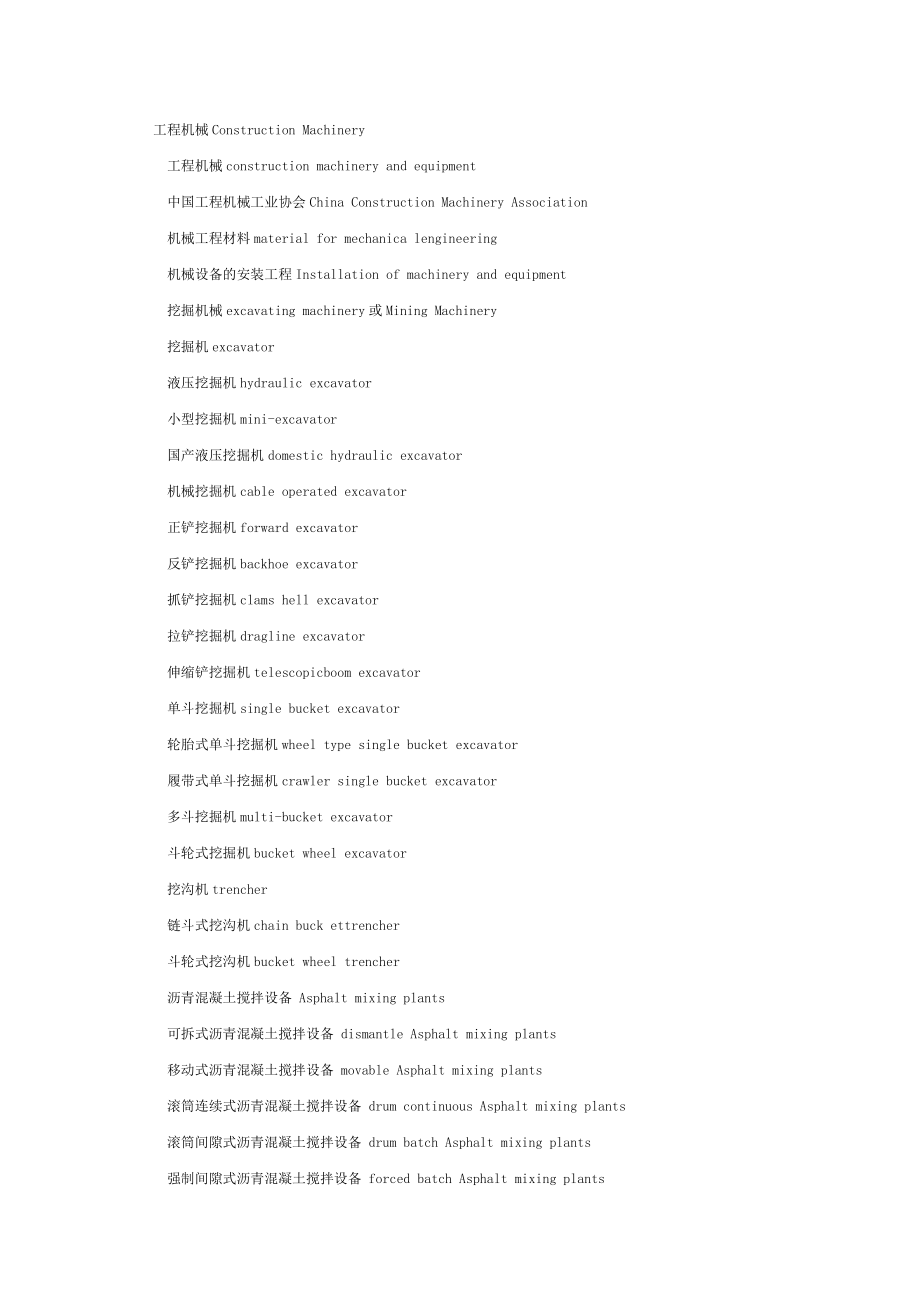 工程机械英语.doc_第1页