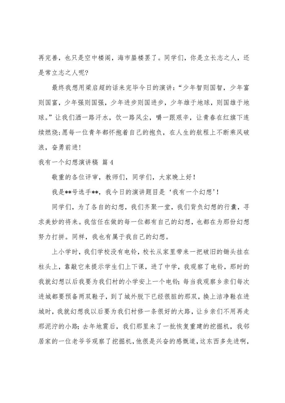 关于我有一个梦想演讲稿范文锦集七篇.docx_第5页