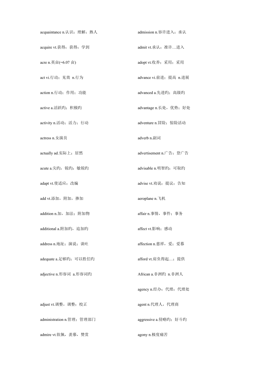 2023年大学英语四级必背单词词汇表.doc_第2页