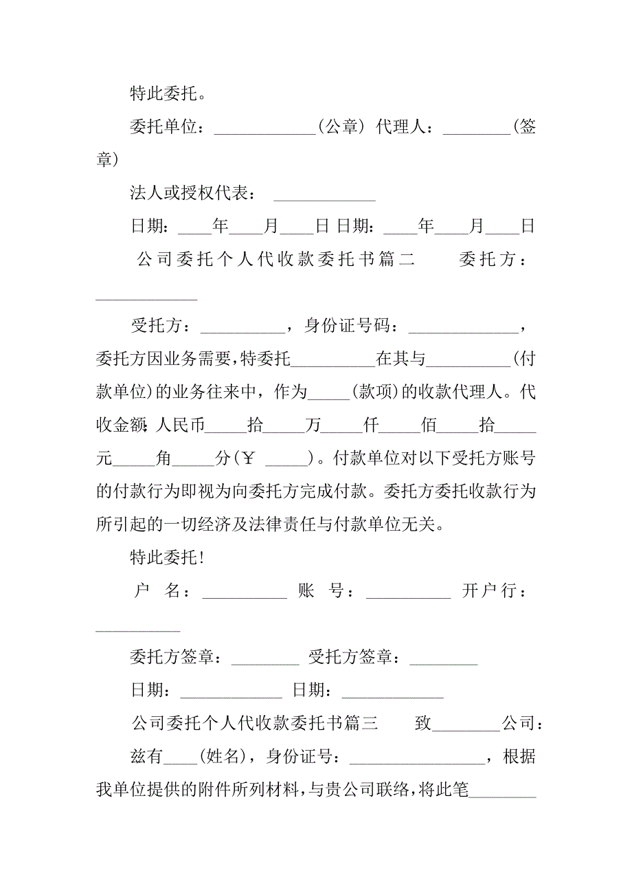 公司委托个人代收款委托书样本_第2页