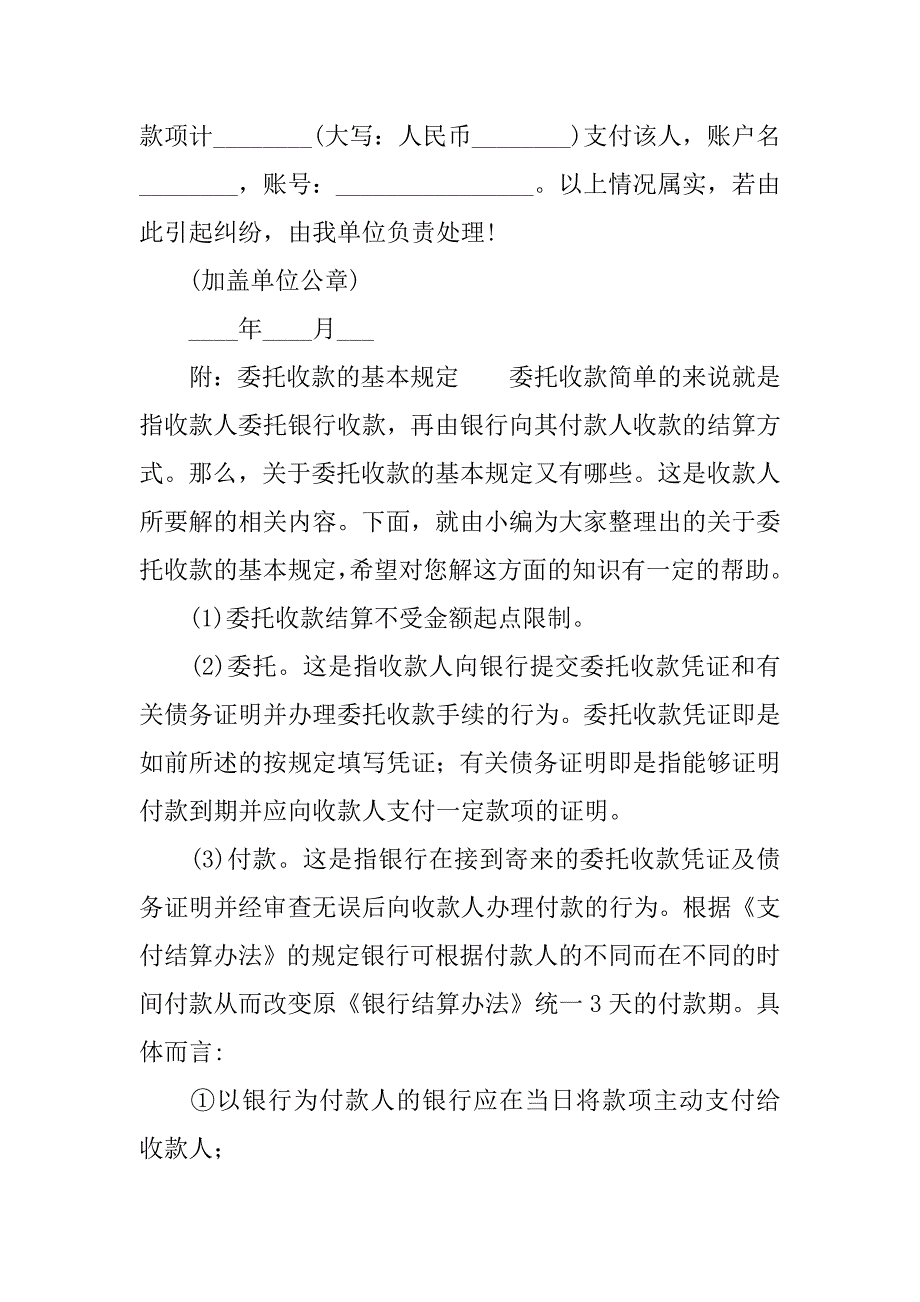 公司委托个人代收款委托书样本_第3页