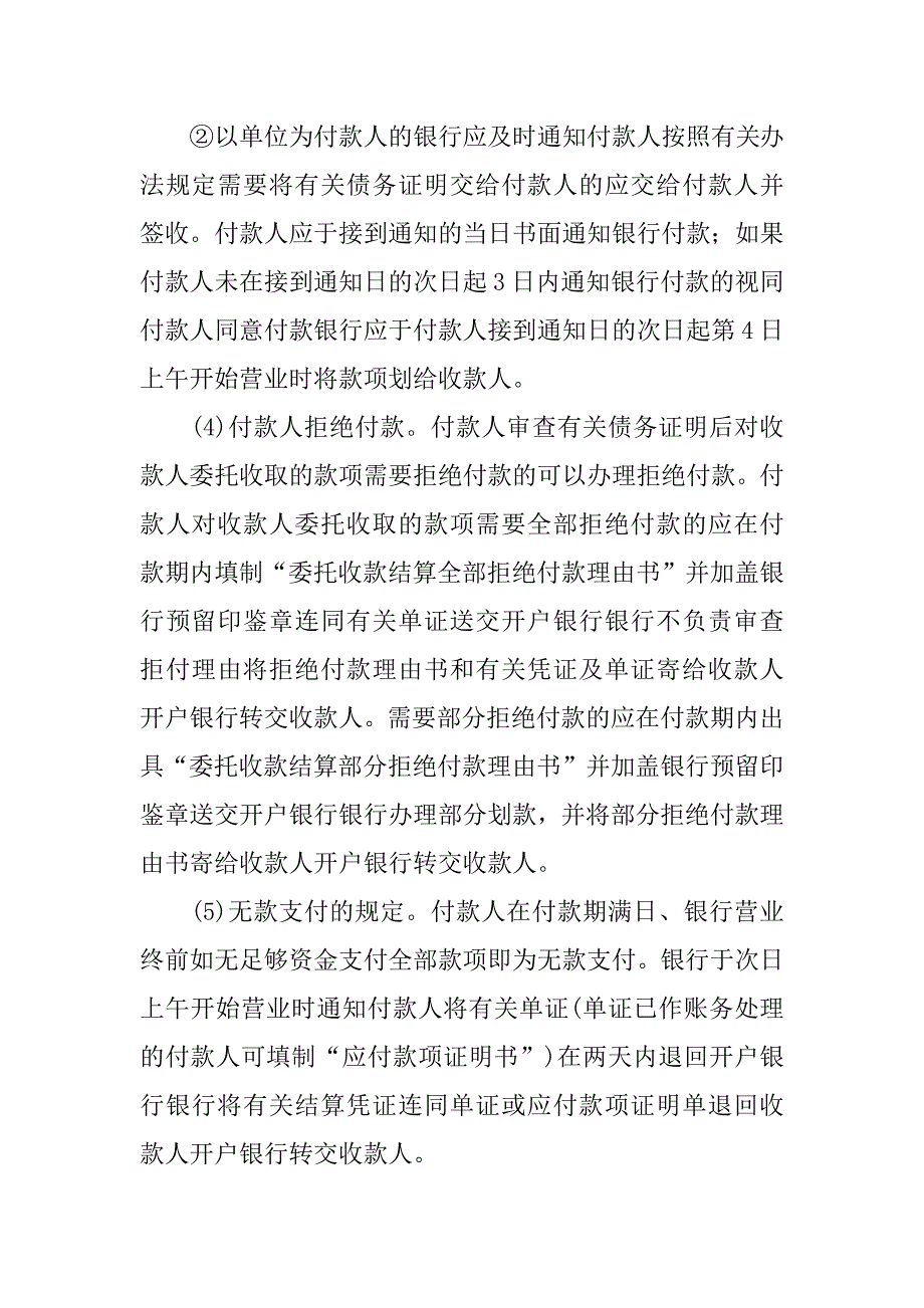 公司委托个人代收款委托书样本_第4页