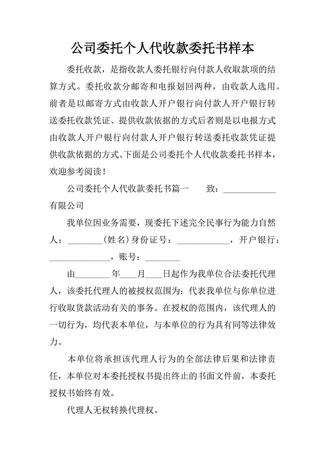 公司委托个人代收款委托书样本