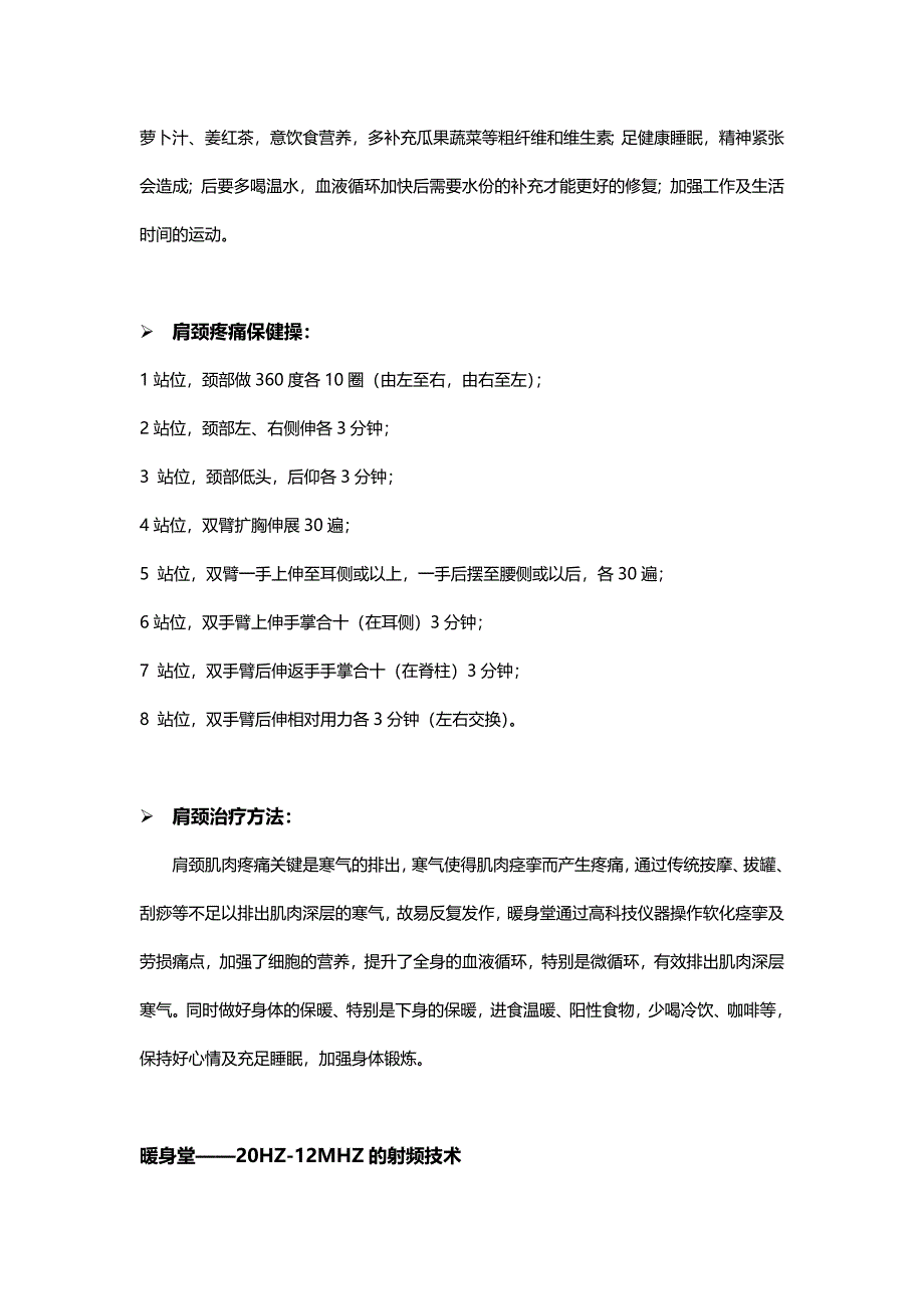 肩颈痛原凶是寒气.doc_第3页