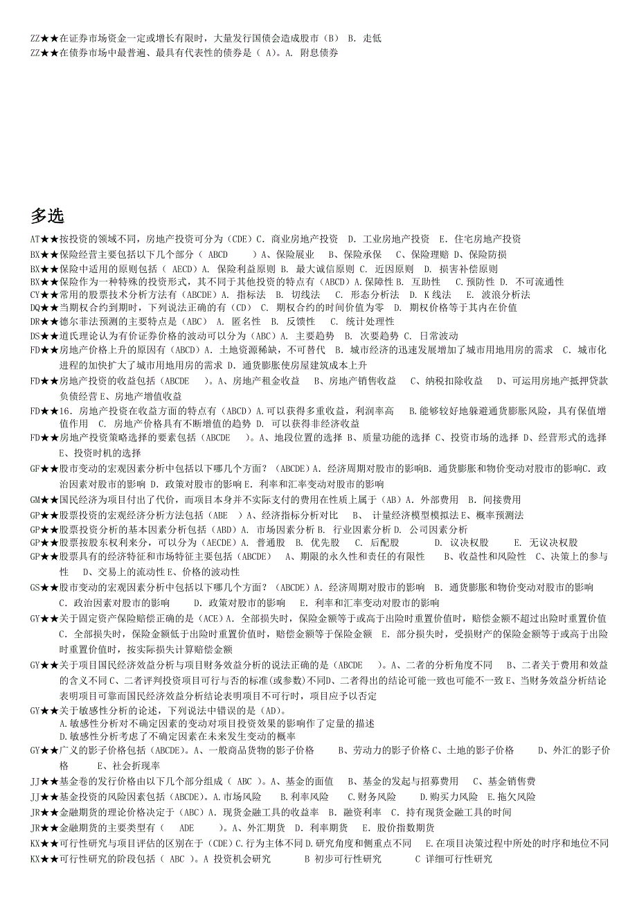 电大投资分析考试复习.doc_第3页