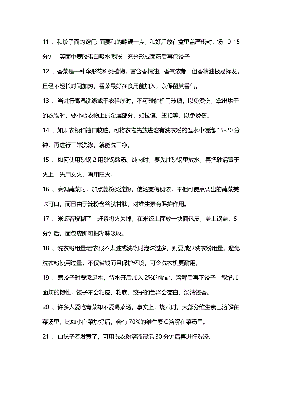 420个生活小窍门37177.doc_第2页