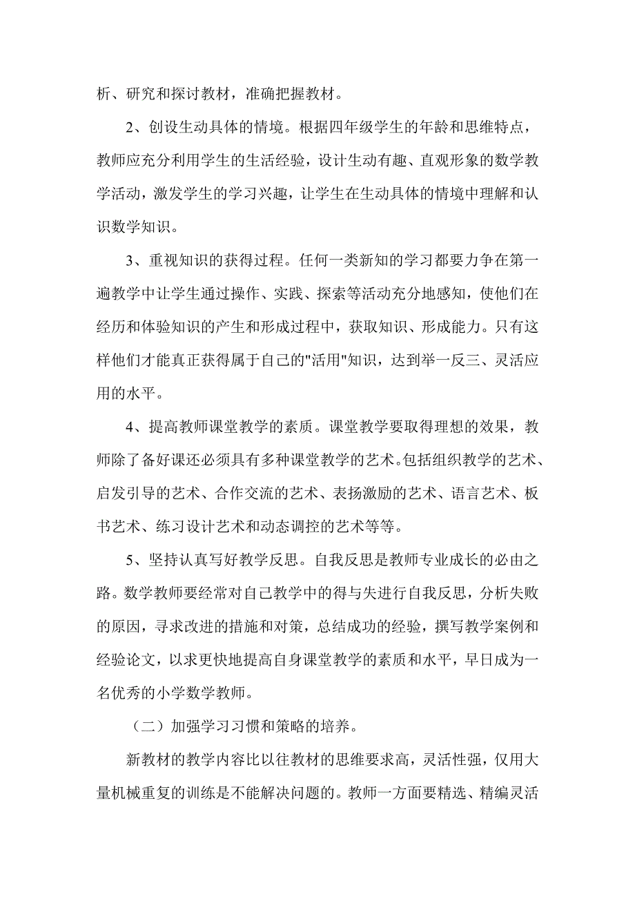 期末试卷分析.doc_第3页