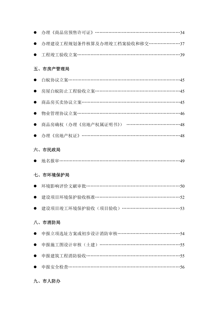 广东东莞市房地产报建开发流程指导.doc_第4页