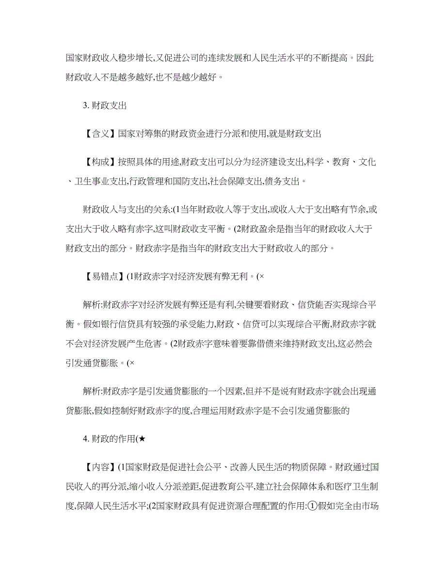 2023年第八课高一上学期政治第八课复习知识点汇总.doc_第2页