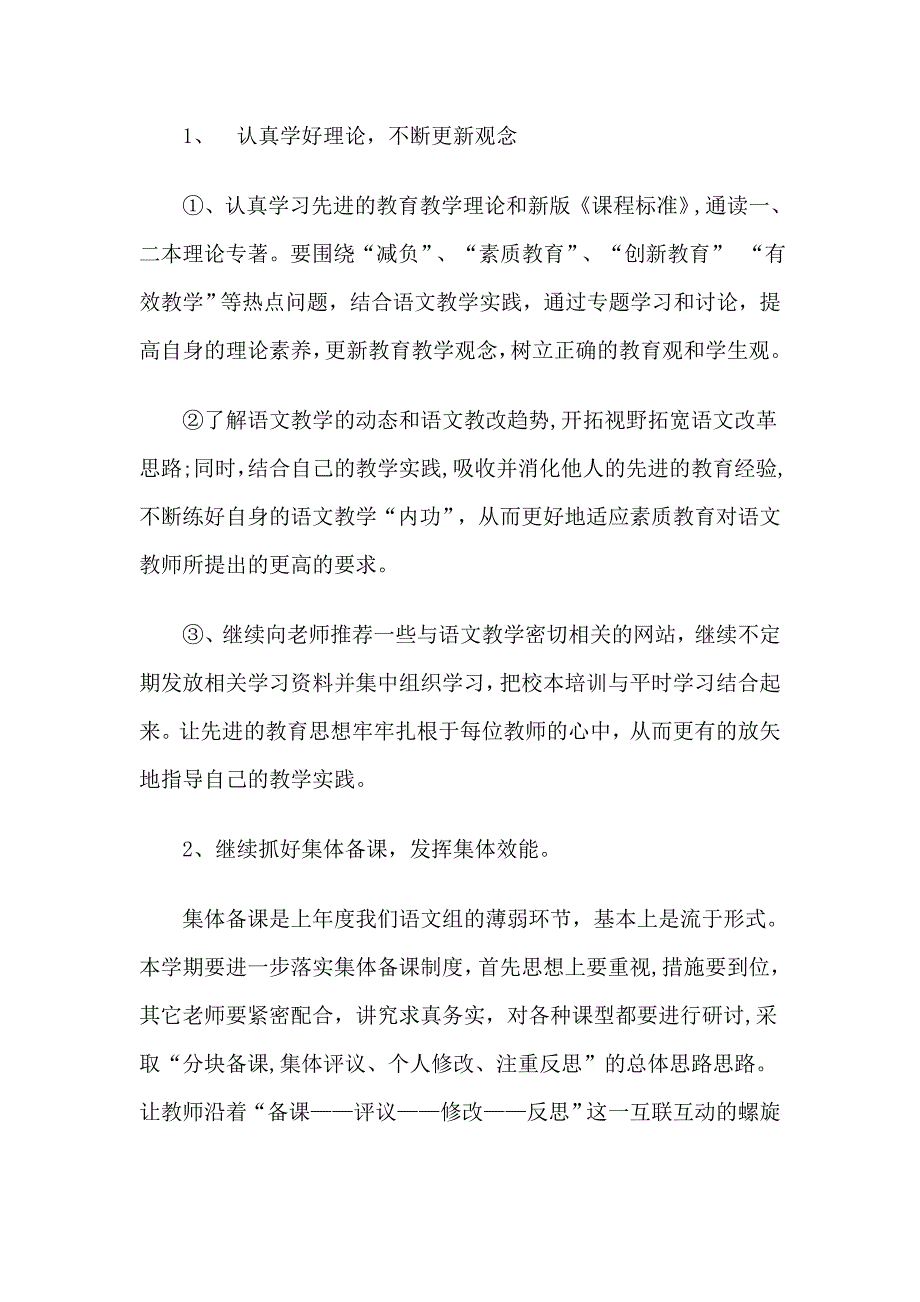 语文教研组工作计划13687试卷教案.doc_第3页