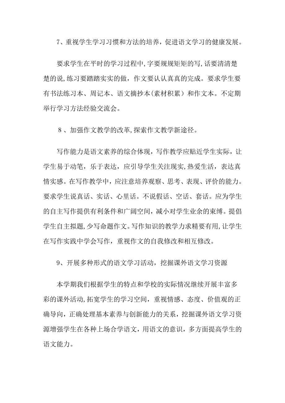 语文教研组工作计划13687试卷教案.doc_第5页