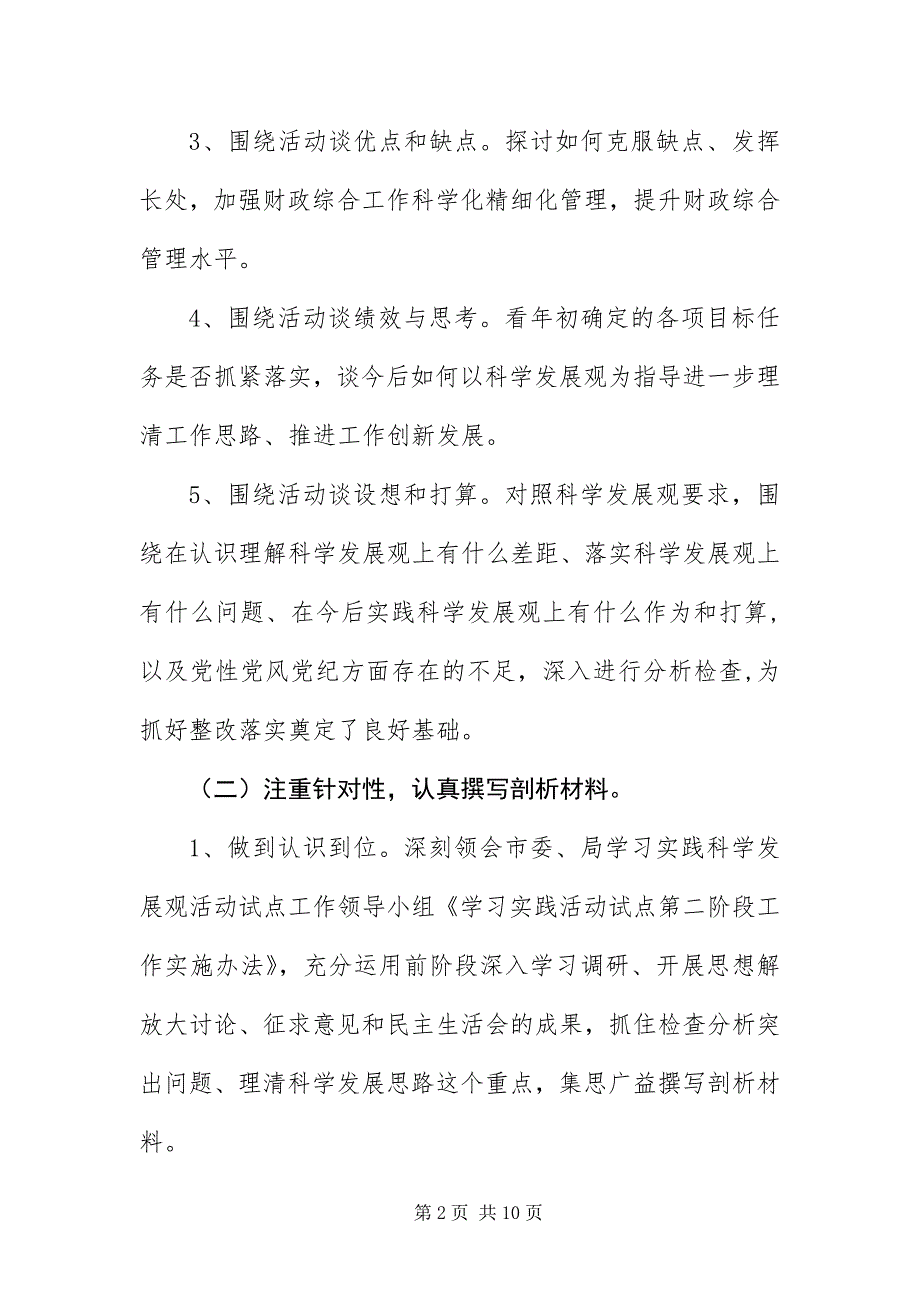 2023年财政局副局长科学发展观剖析材料.docx_第2页