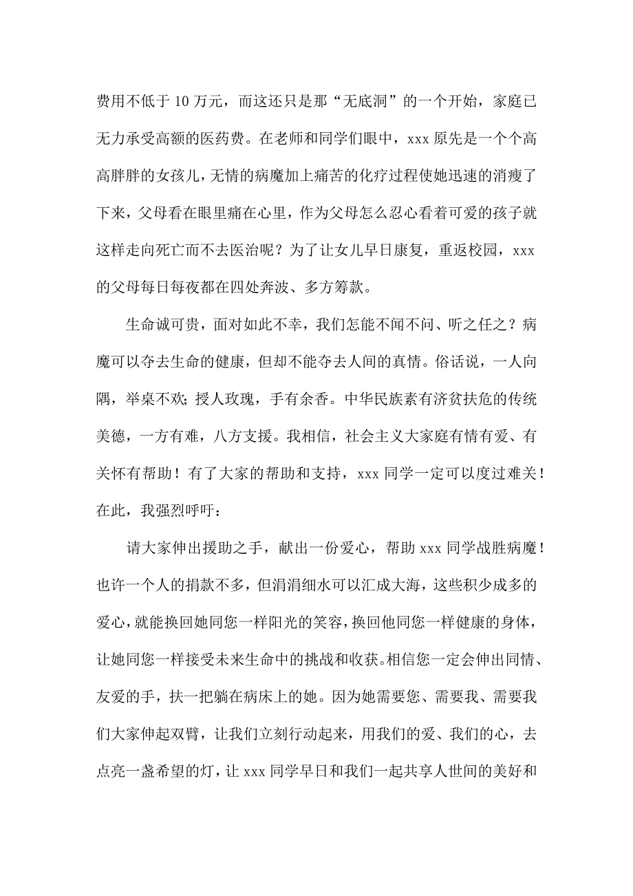 募捐倡议书汇总十篇.docx_第2页