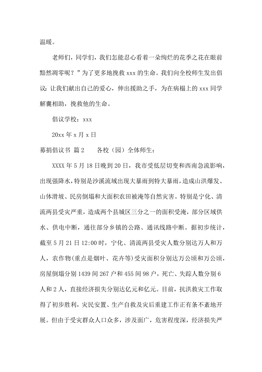 募捐倡议书汇总十篇.docx_第3页