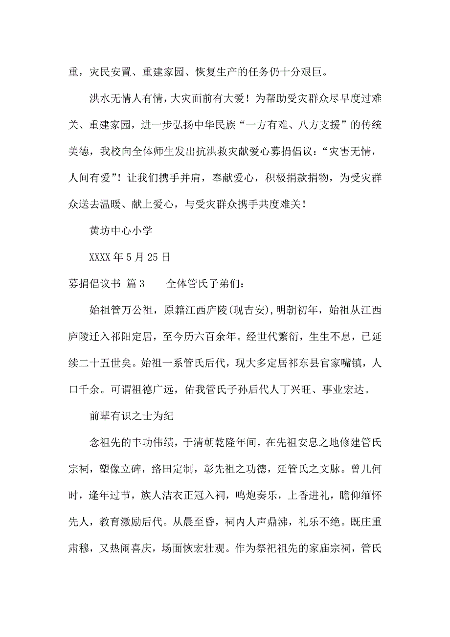 募捐倡议书汇总十篇.docx_第4页