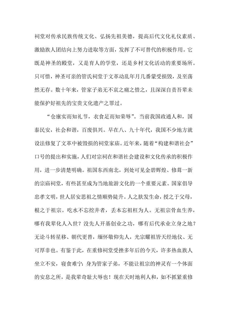 募捐倡议书汇总十篇.docx_第5页