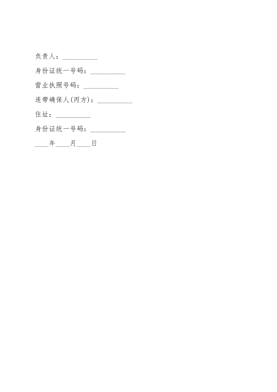 连续性商品交易契约书模板通用版本.doc_第3页