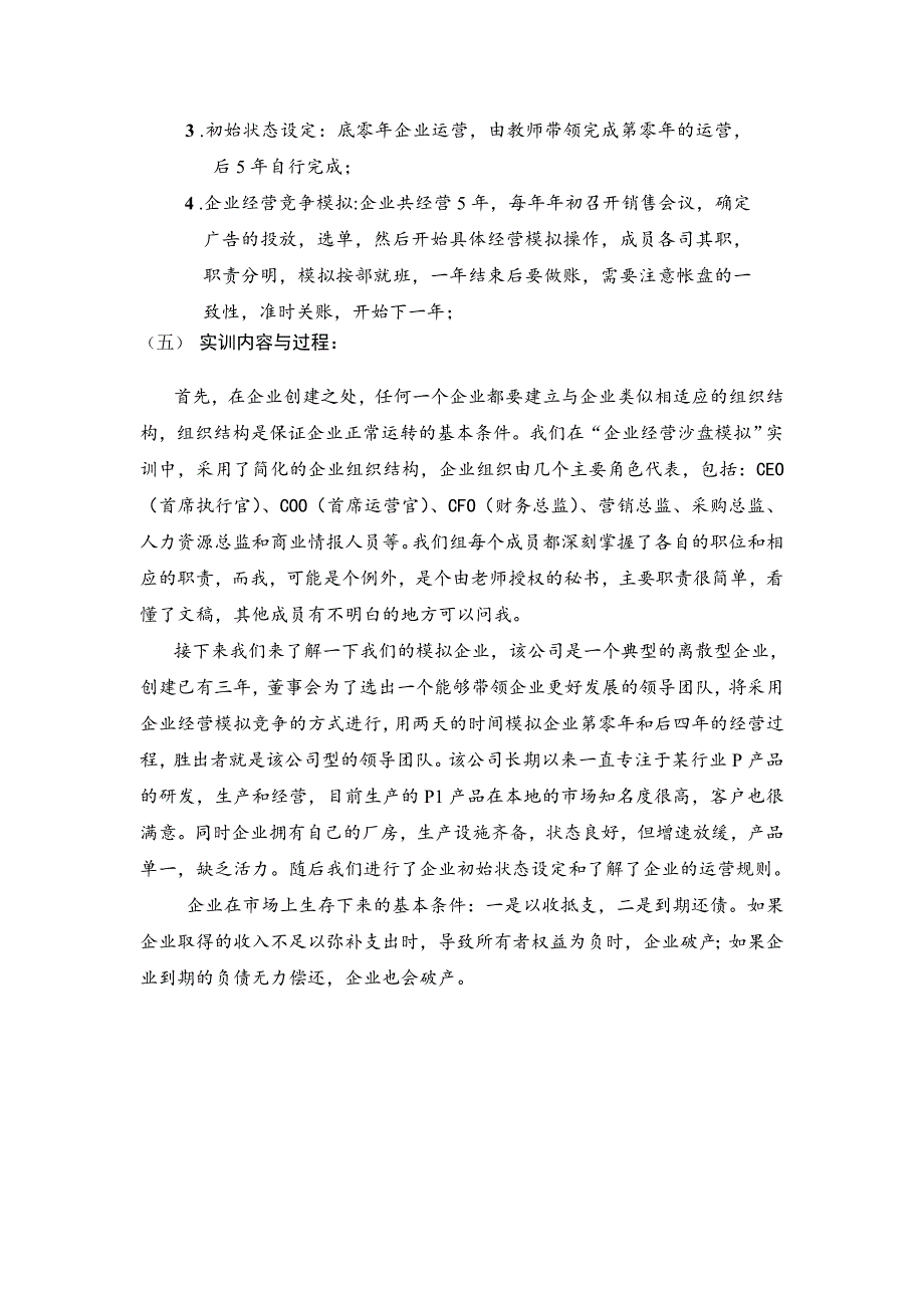 安徽工程大学物流管理专业认识实习报告.doc_第3页