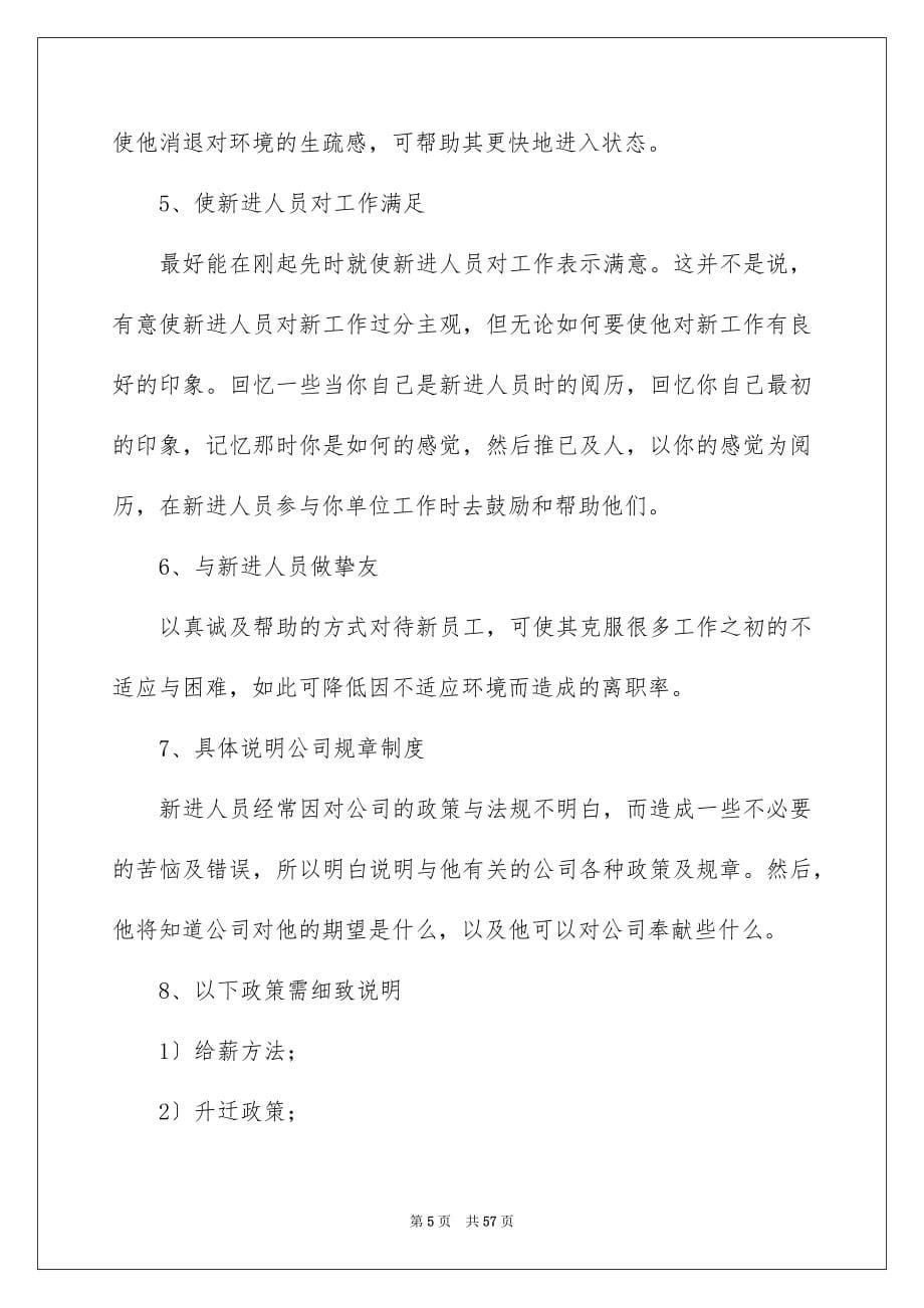 2023年入职工作计划.docx_第5页