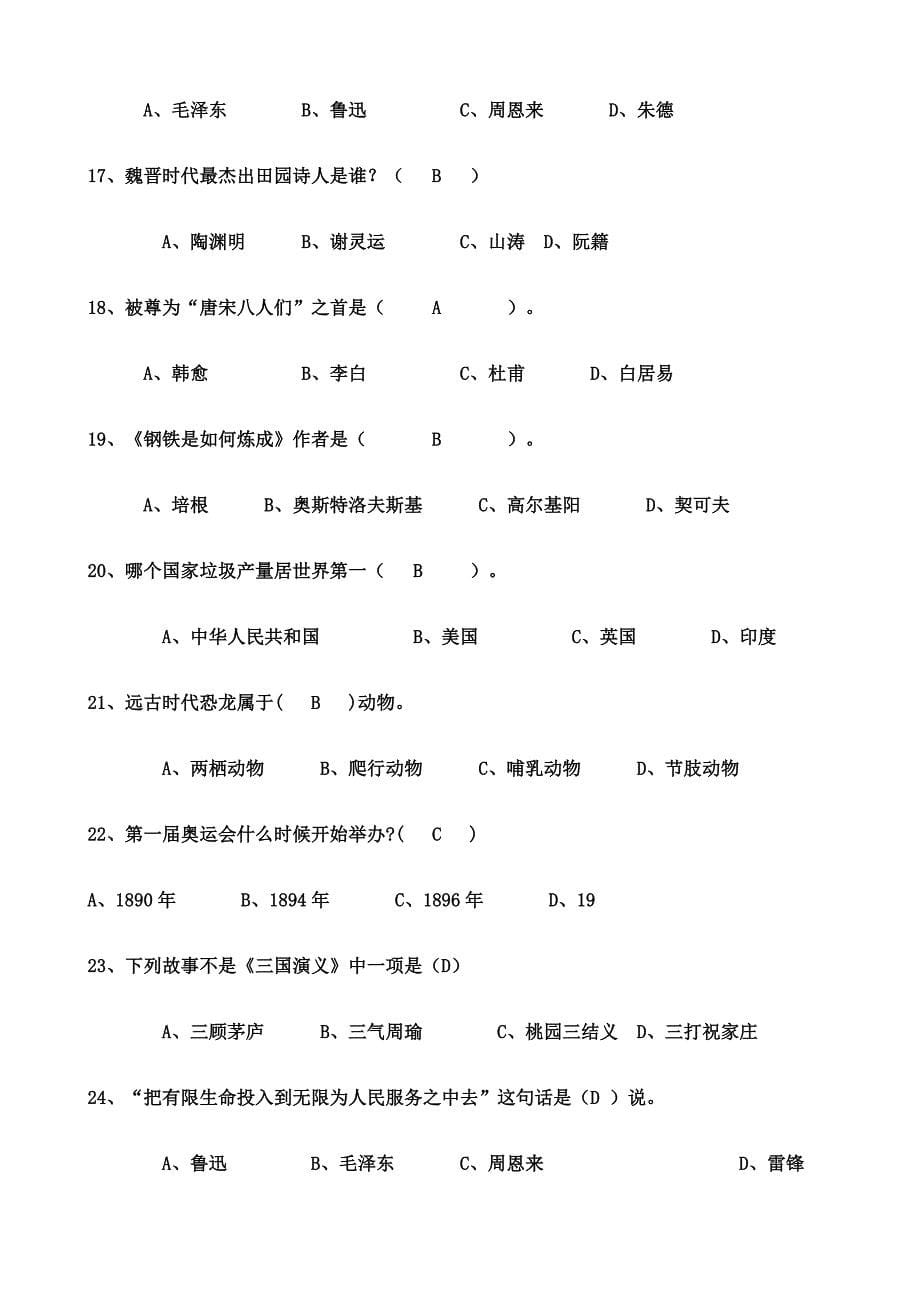 2021年五年级百科知识竞赛及答案.doc_第5页