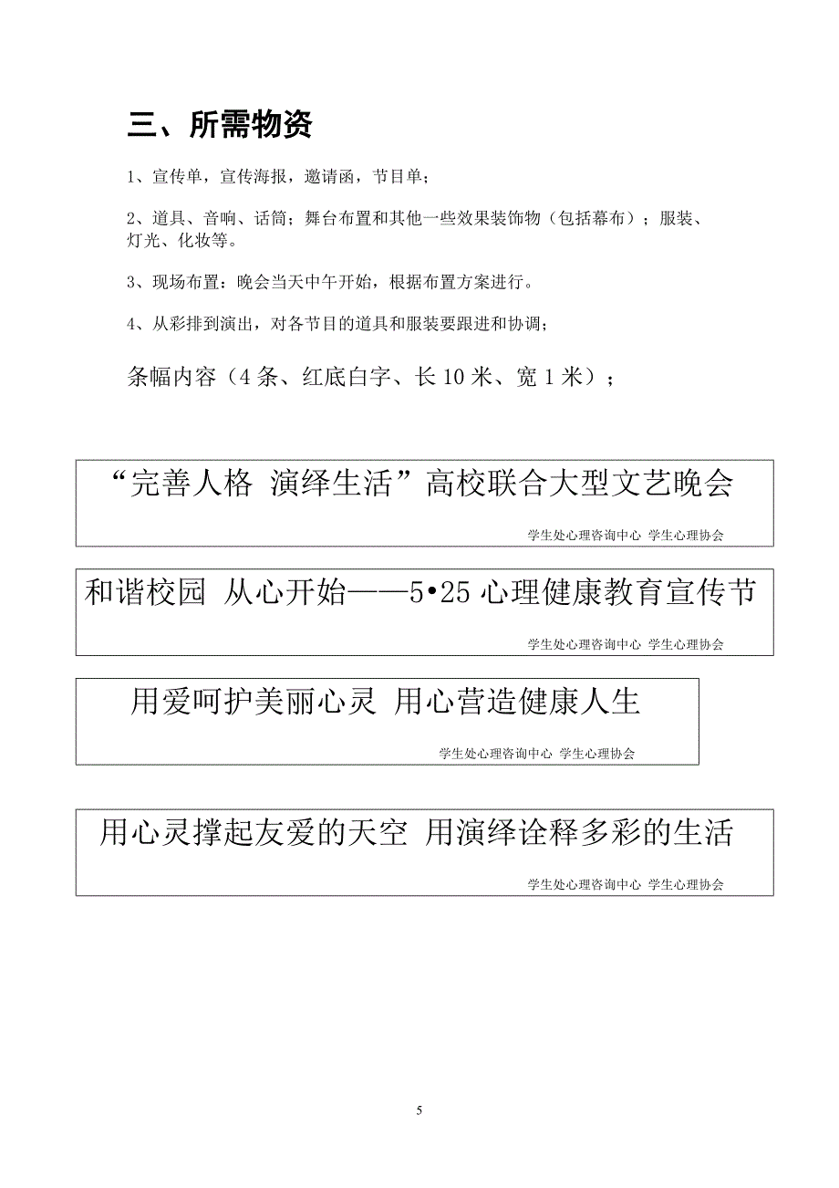 晚会总策划书.doc_第5页