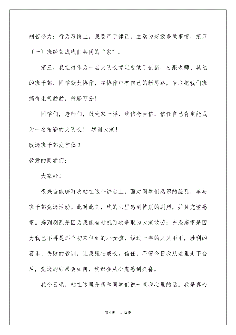 2023改选班干部发言稿2范文.docx_第4页