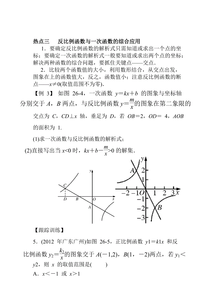 《反比例函数》导学案（魏克）.doc_第3页