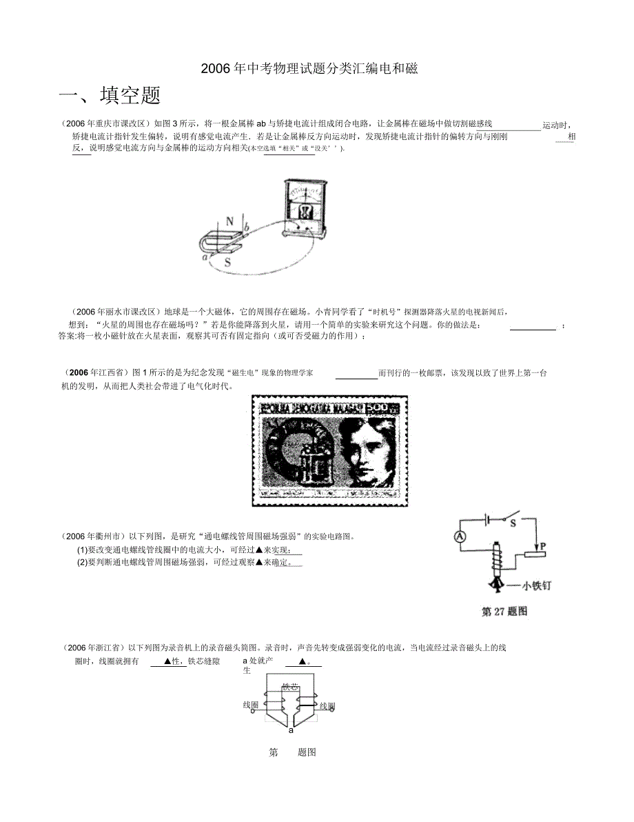 中考物理试题分类汇编电和磁.doc_第1页