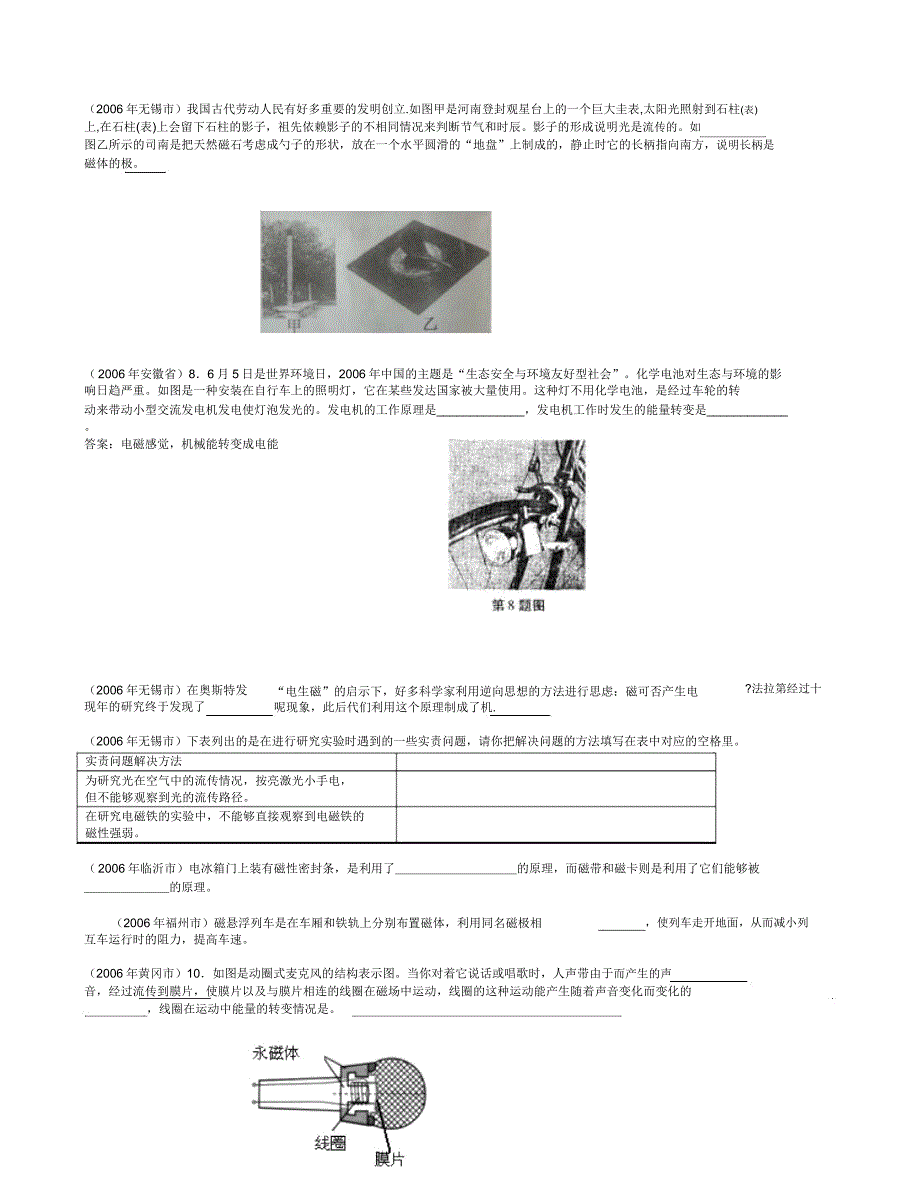 中考物理试题分类汇编电和磁.doc_第2页