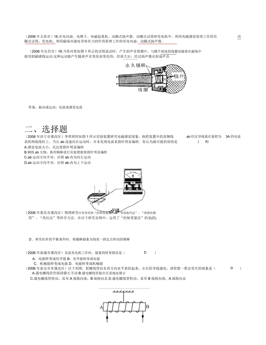 中考物理试题分类汇编电和磁.doc_第3页