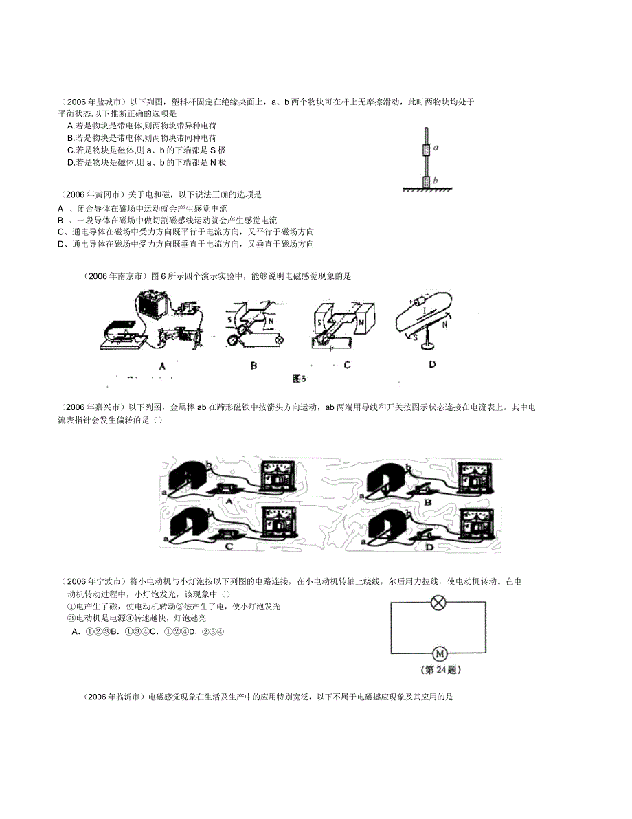 中考物理试题分类汇编电和磁.doc_第4页