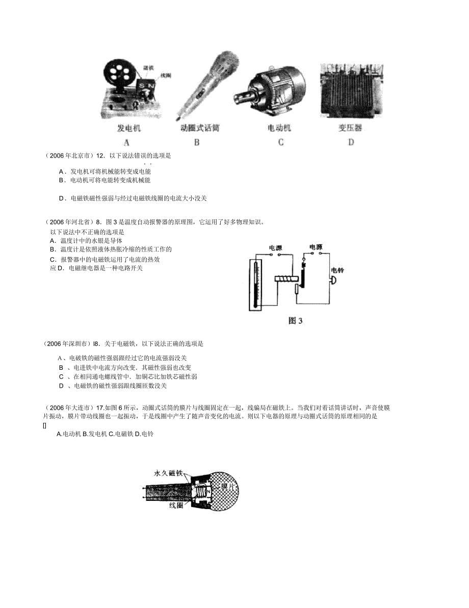 中考物理试题分类汇编电和磁.doc_第5页